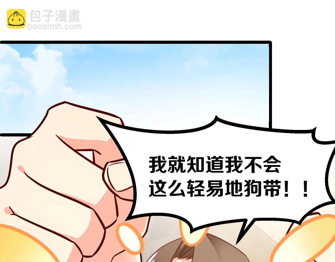 第48话 绝不轻易狗带(1/2)-第49话