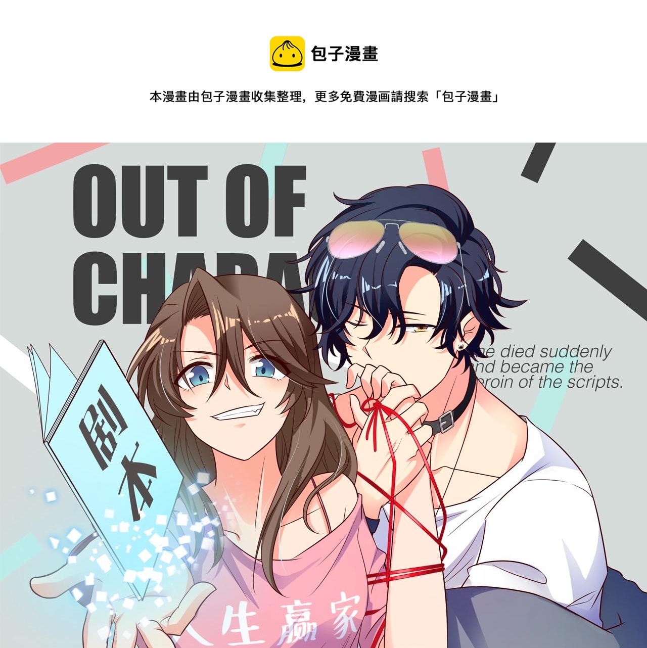第50话 八点档套路上线！(1/2)-第51话