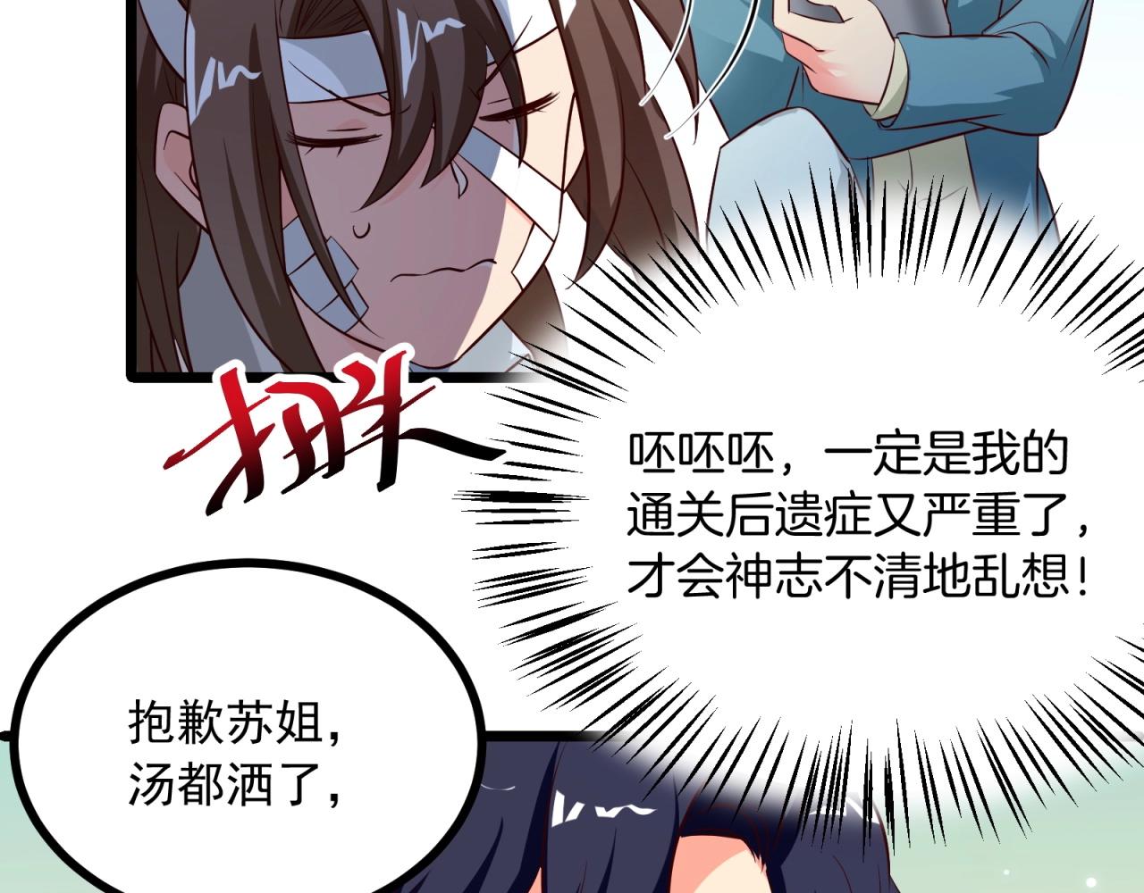 第52话 攻略男二走起！(1/2)-第53话