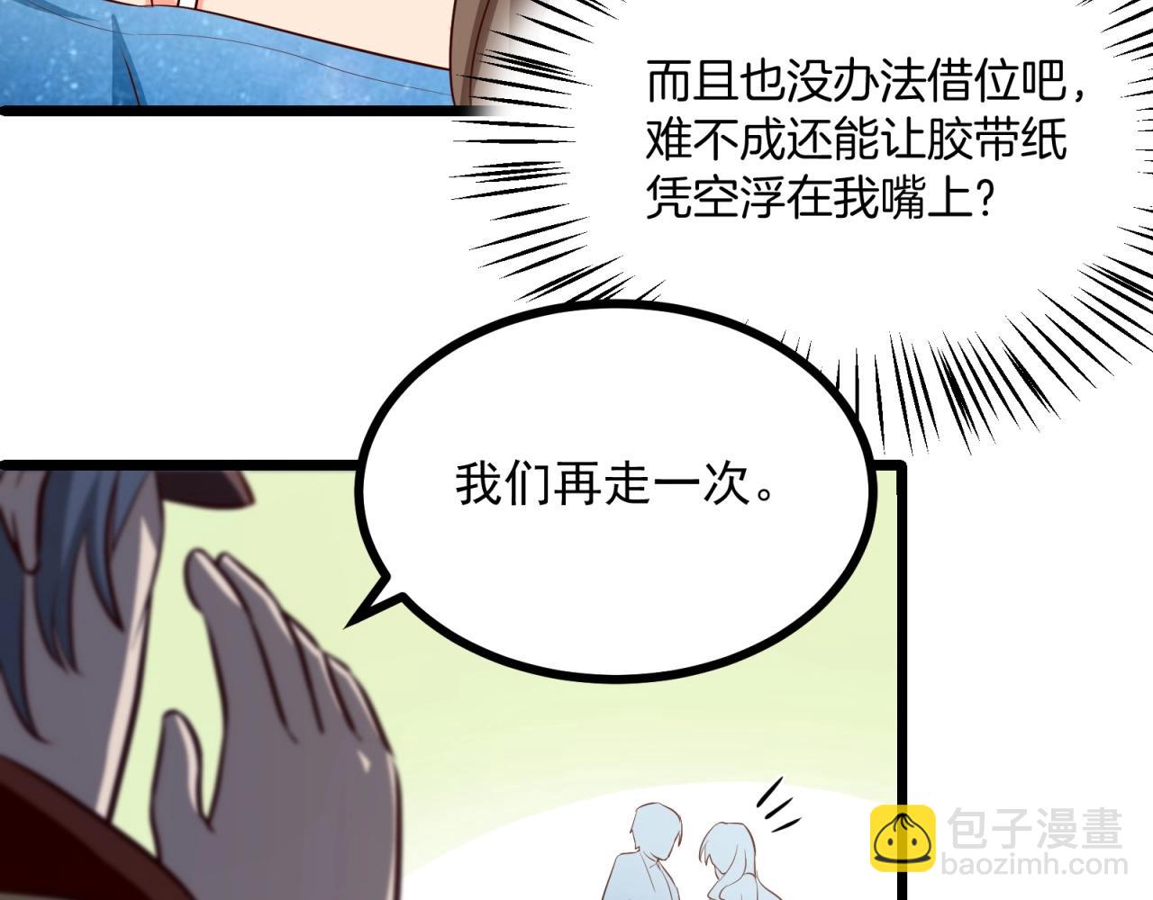 第54话 小白的阴谋？！(1/2)-第55话