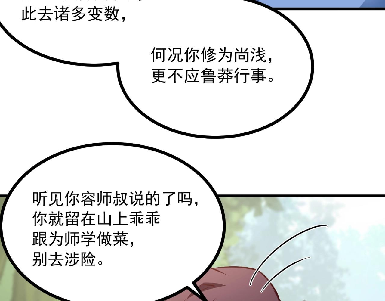 第64话 嫌我烫手？(1/2)-第65话