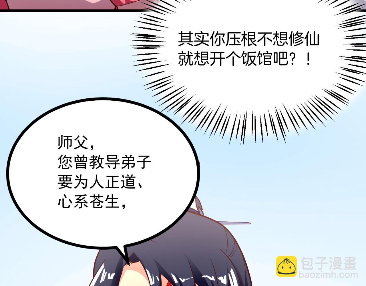 第64话 嫌我烫手？(1/2)-第65话