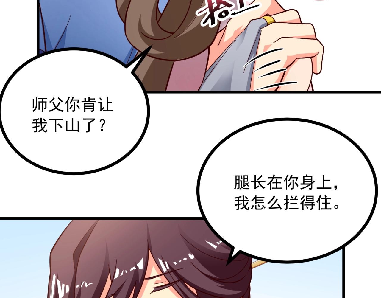 第64话 嫌我烫手？(1/2)-第65话