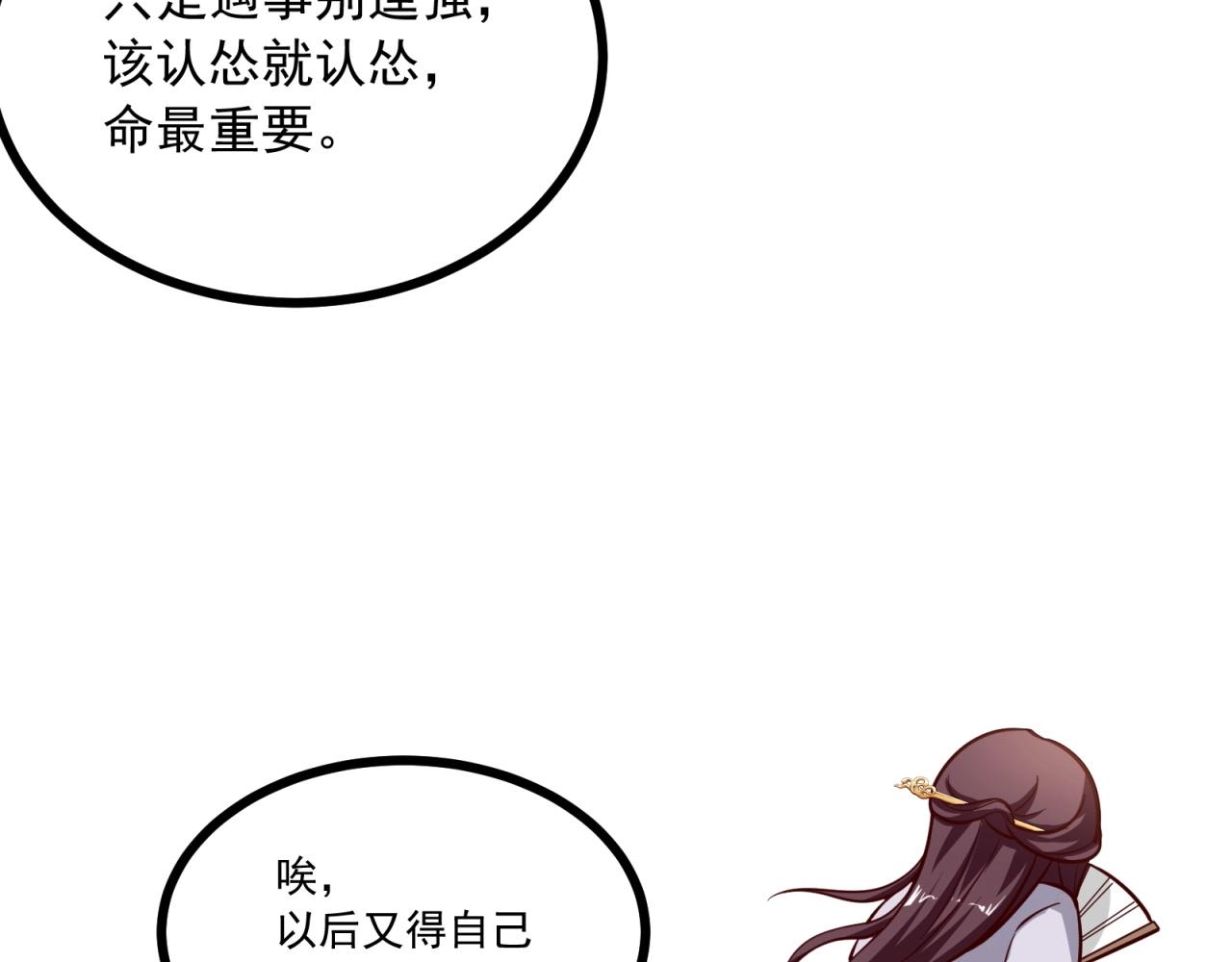 第64话 嫌我烫手？(1/2)-第65话