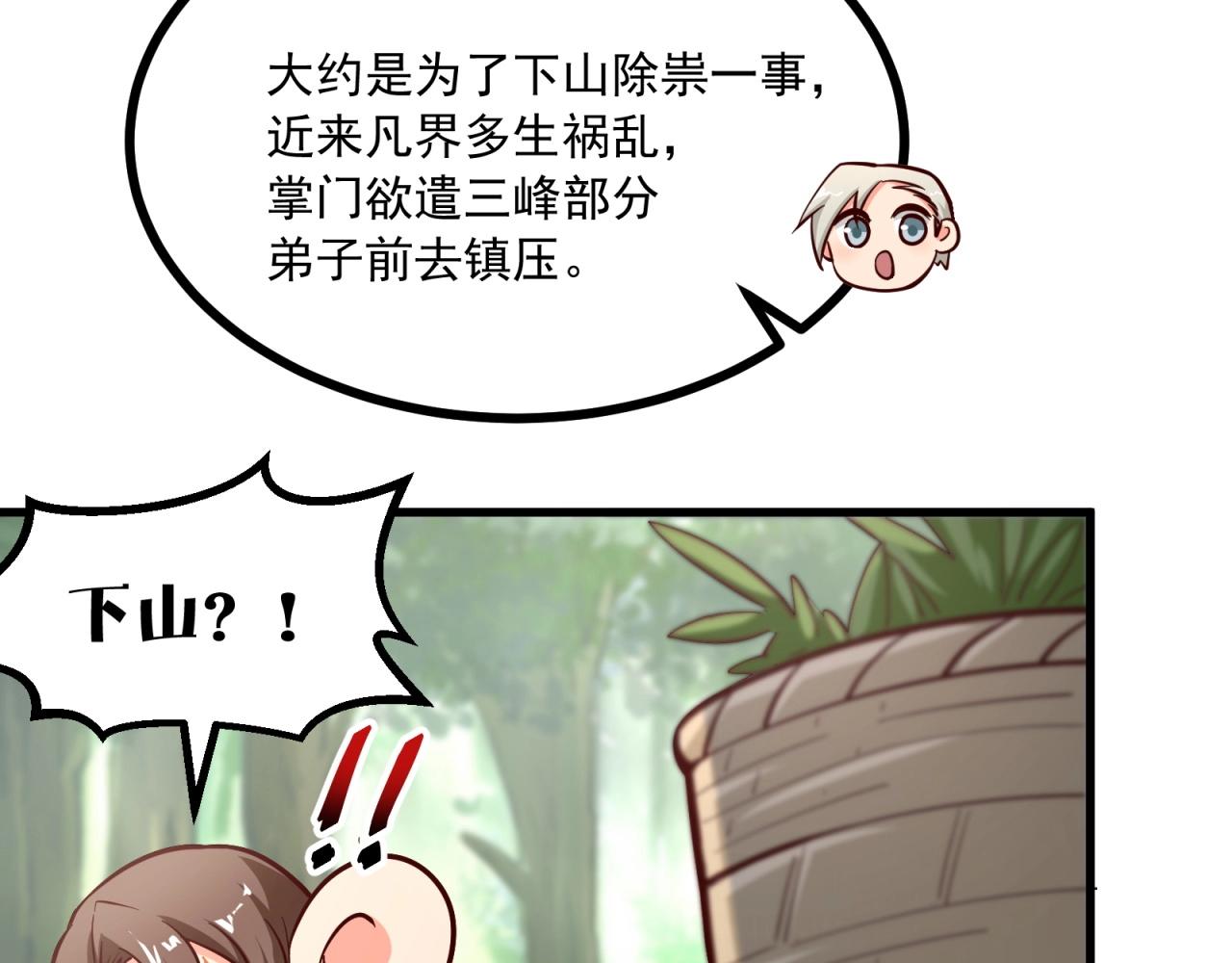第64话 嫌我烫手？(1/2)-第65话
