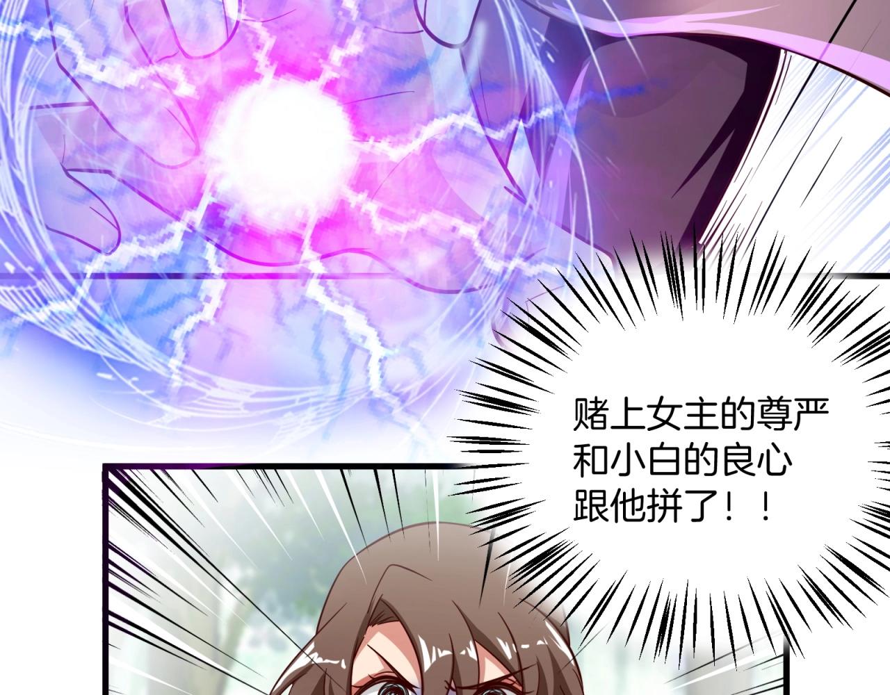 第70话 男主开挂上线！(1/2)-第71话