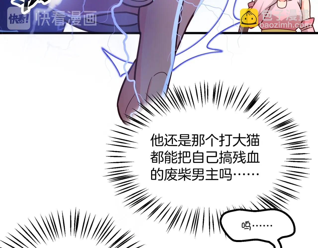 第70话 男主开挂上线！(1/2)-第71话