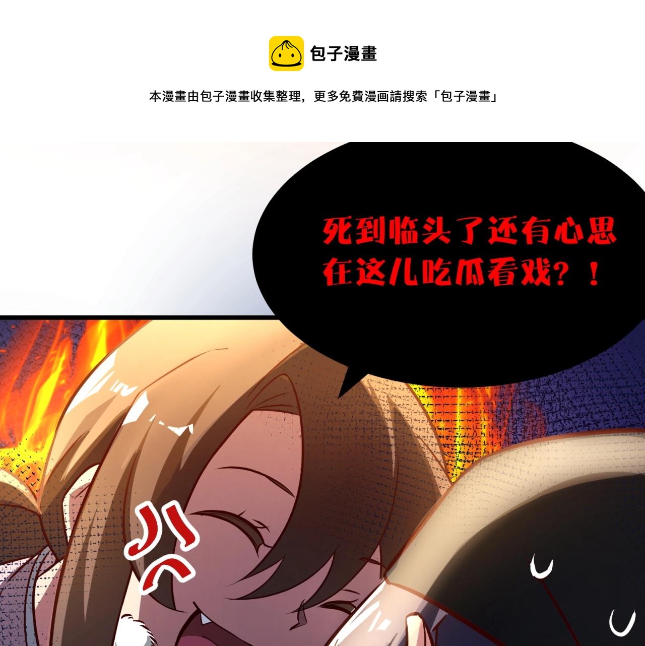 第72话 野心这么大掌门知道吗(1/2)-第73话
