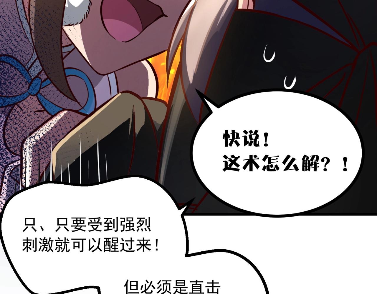 第72话 野心这么大掌门知道吗(1/2)-第73话
