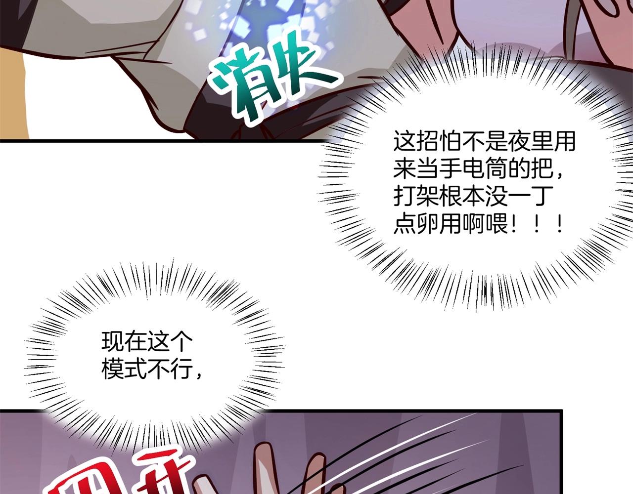 第74话 是不是打扰你们了？(1/2)-第75话