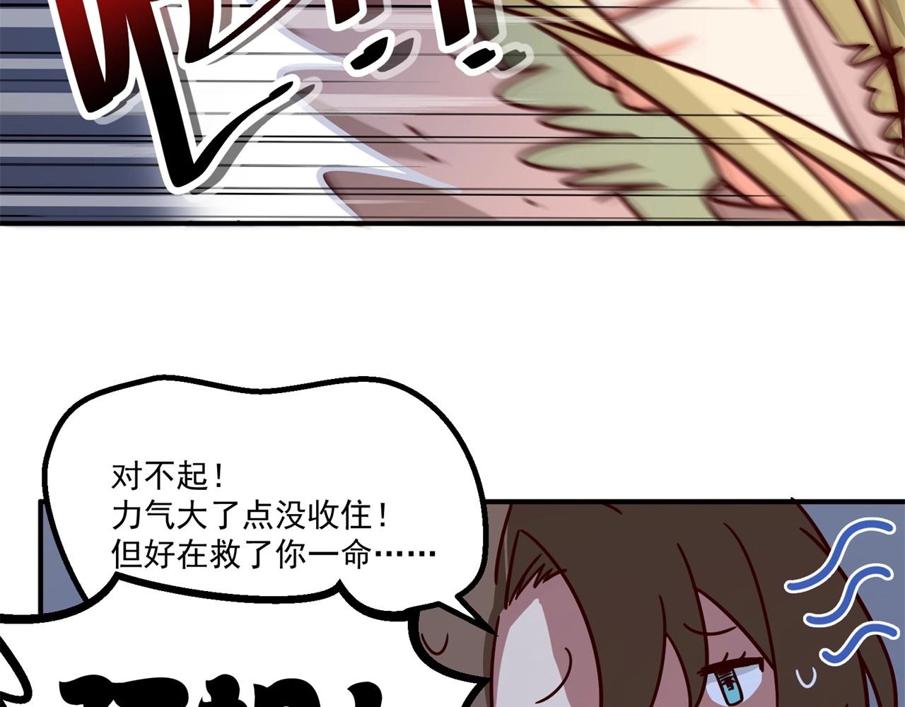 第74话 是不是打扰你们了？(1/2)-第75话