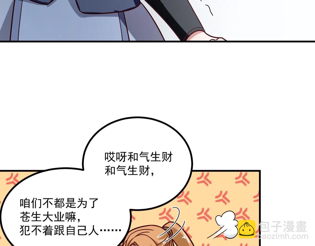 第76话 偷听秘密？(1/2)-第77话