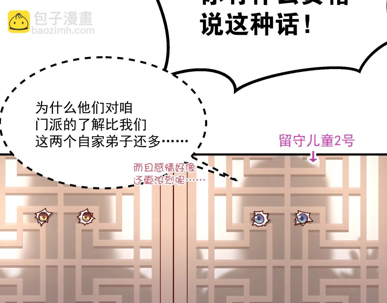 第76话 偷听秘密？(1/2)-第77话