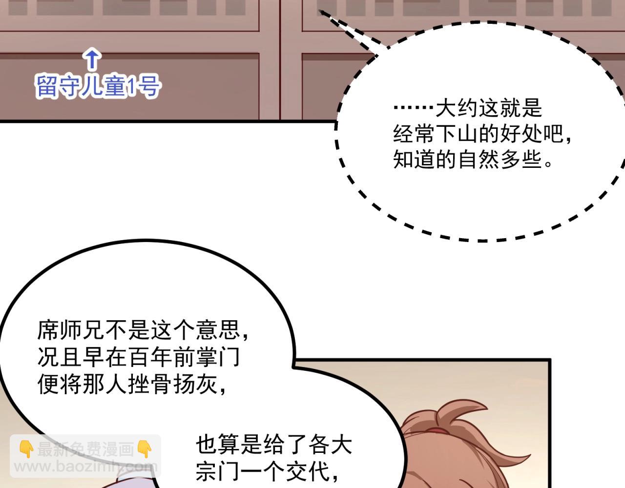 第76话 偷听秘密？(1/2)-第77话