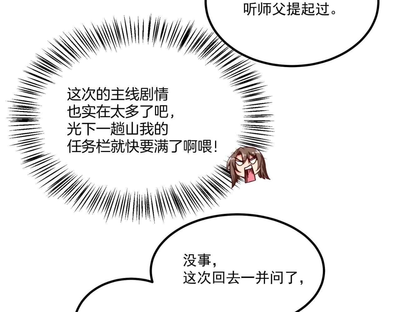 第76话 偷听秘密？(1/2)-第77话