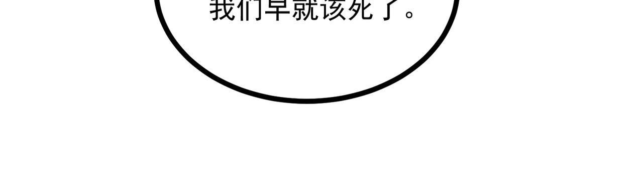 第78话 我们只想活下去！(1/2)-第79话