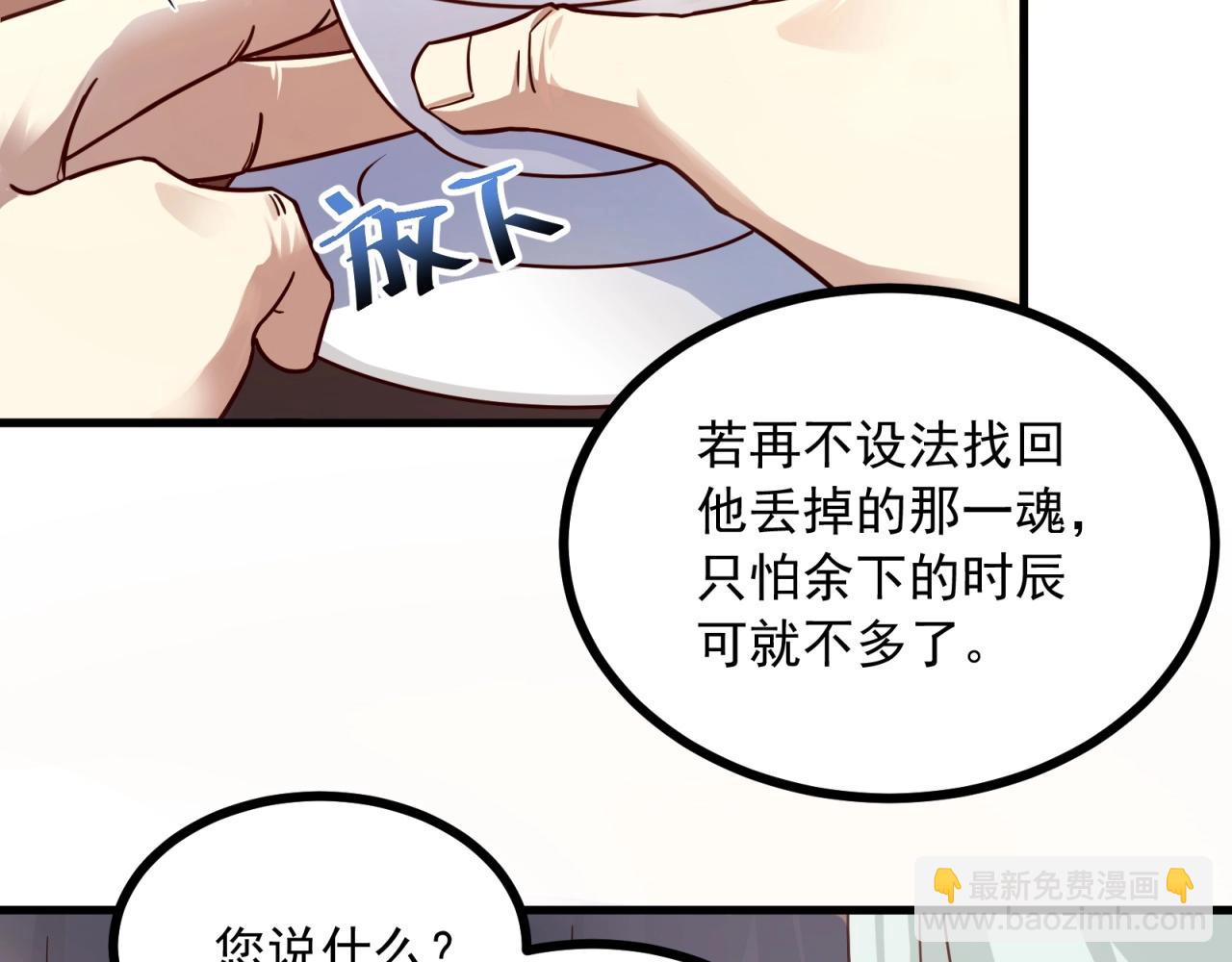 第80话 丢了一魂？(1/2)-第81话