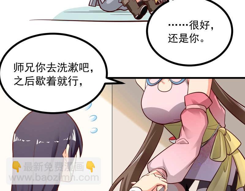第84话 还是师兄你好(1/2)-第85话