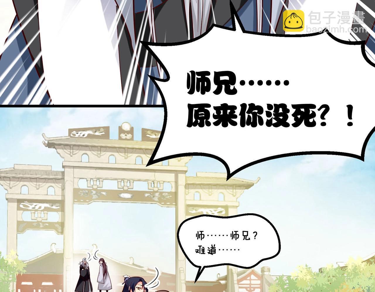 第86话 师兄你没死？！(1/2)-第87话