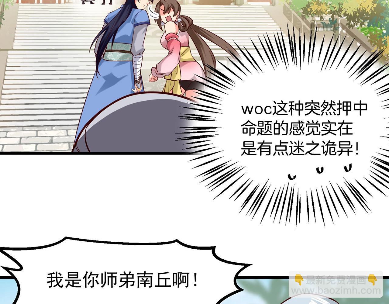 第86话 师兄你没死？！(1/2)-第87话