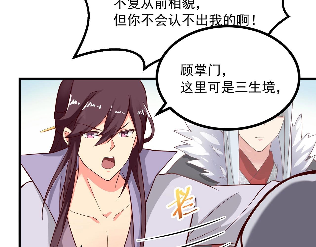 第86话 师兄你没死？！(1/2)-第87话