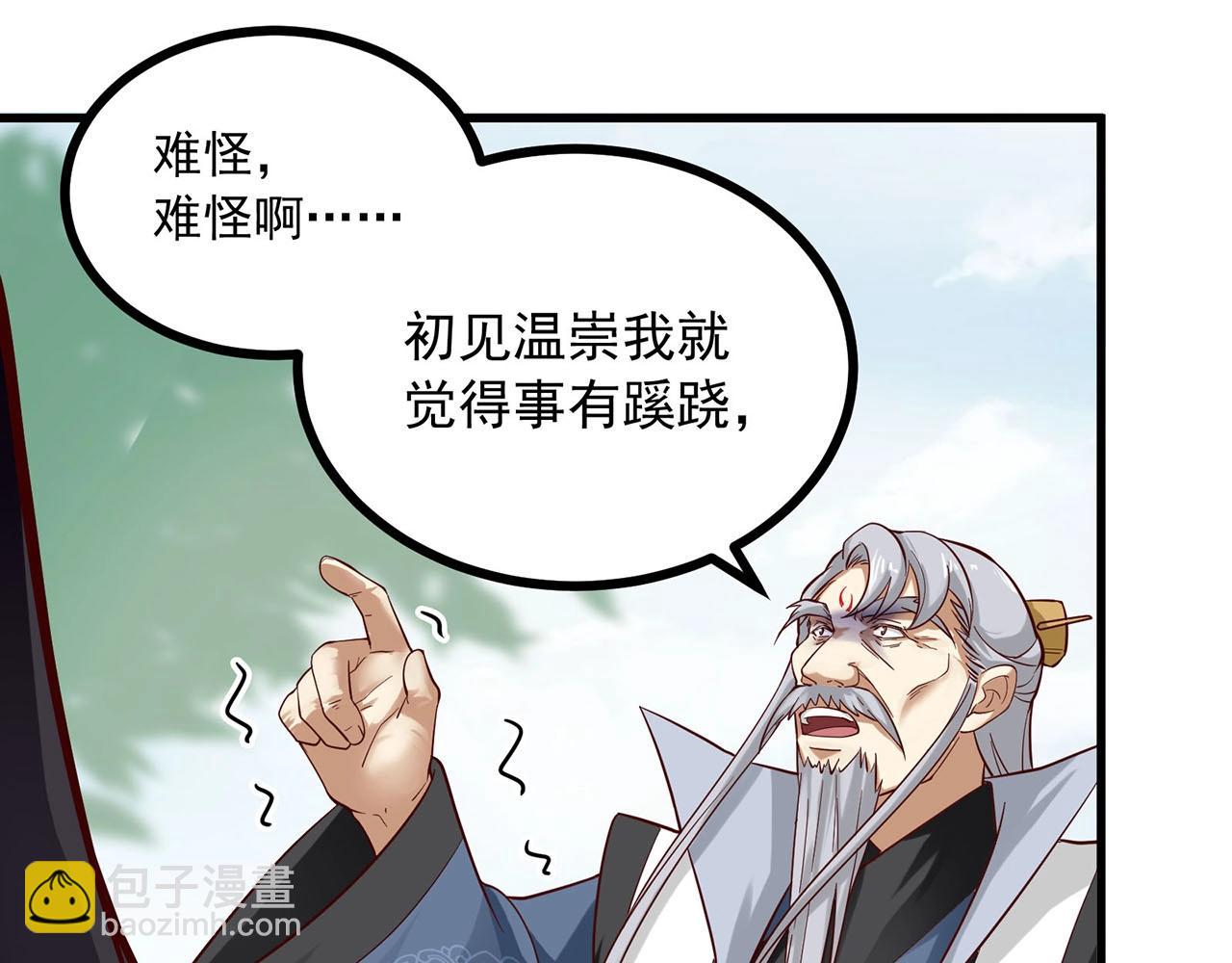 第86话 师兄你没死？！(1/2)-第87话