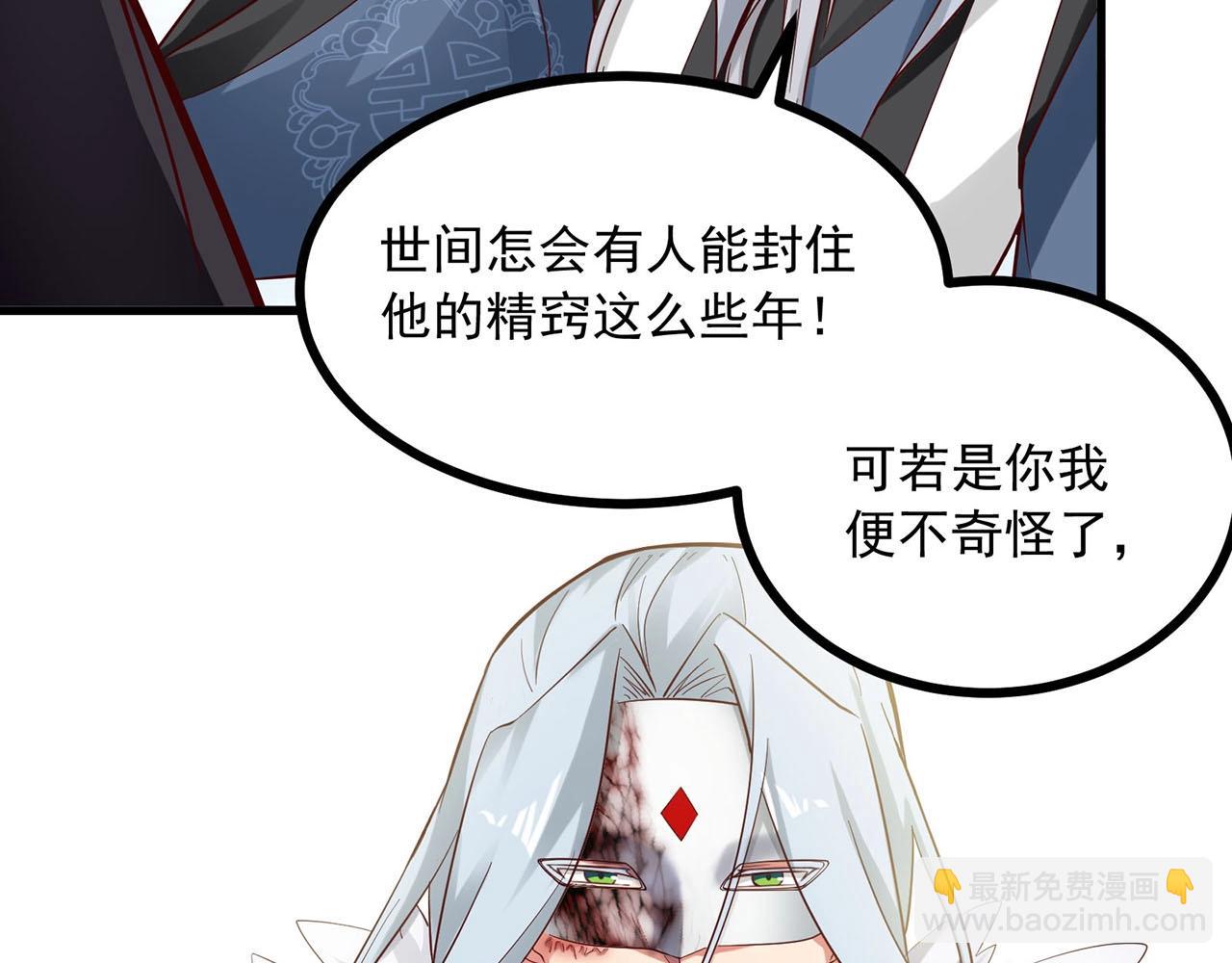 第86话 师兄你没死？！(1/2)-第87话