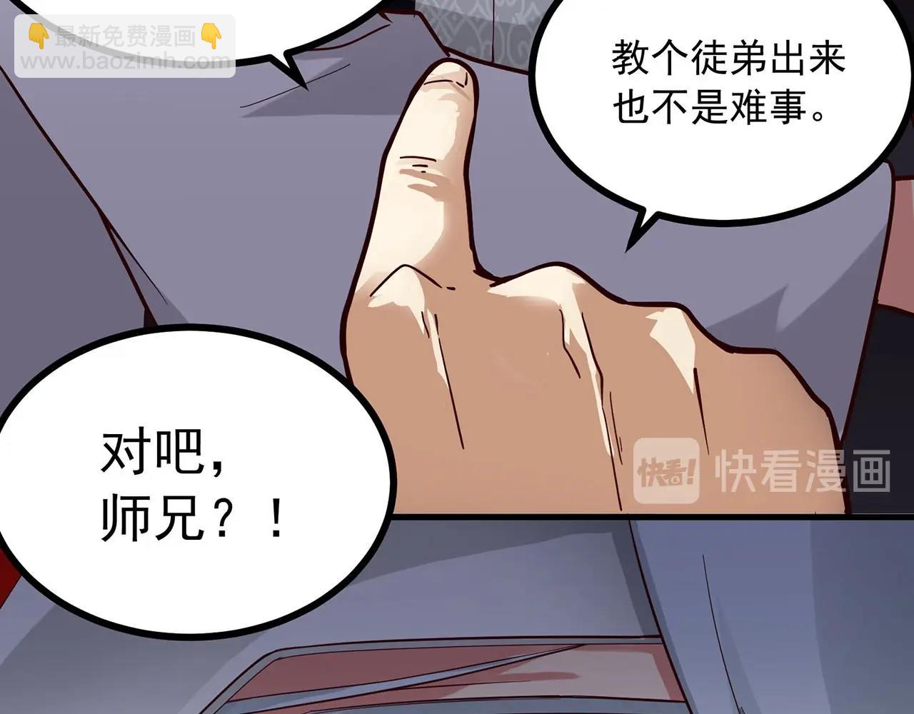 第86话 师兄你没死？！(1/2)-第87话