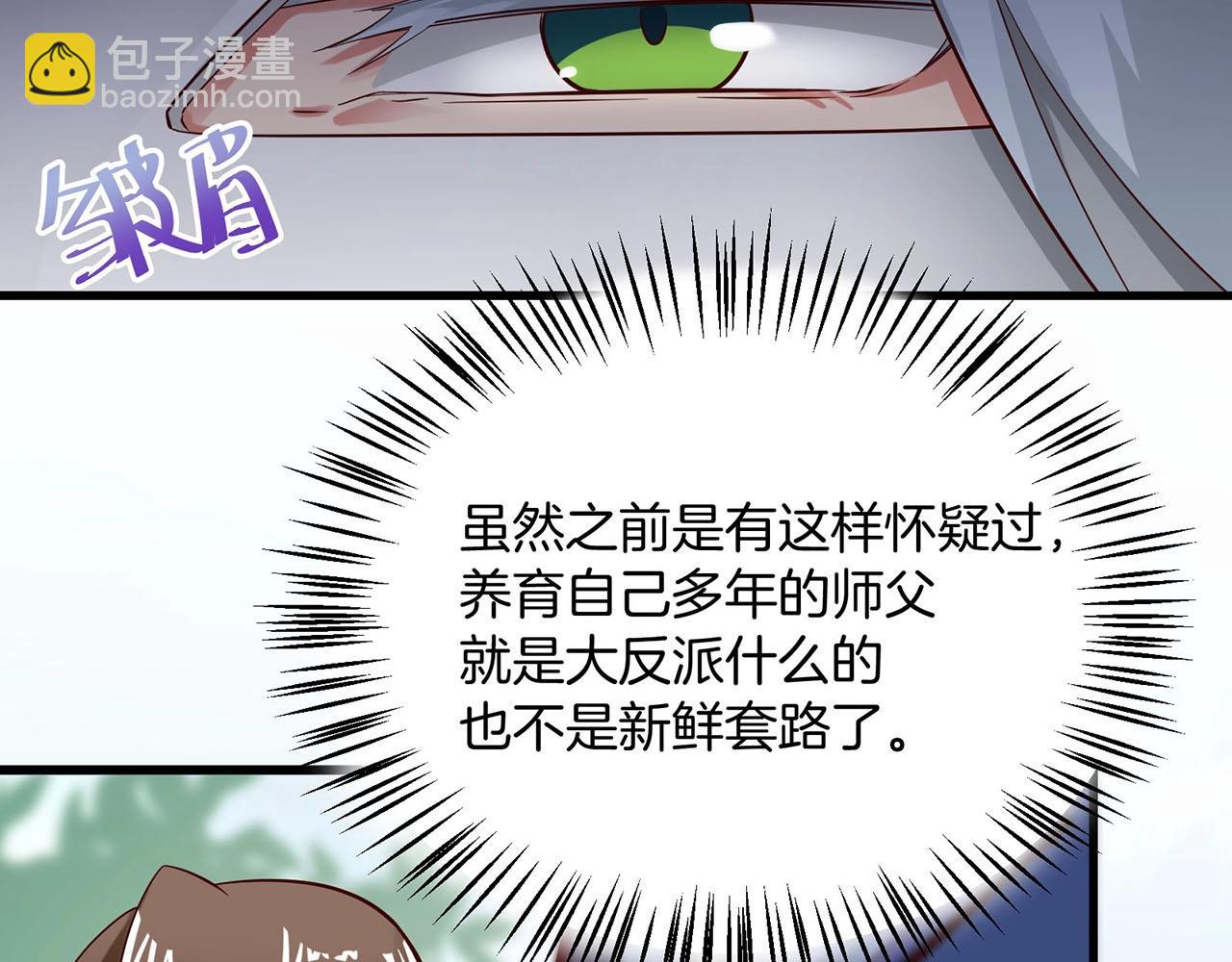 第86话 师兄你没死？！(1/2)-第87话
