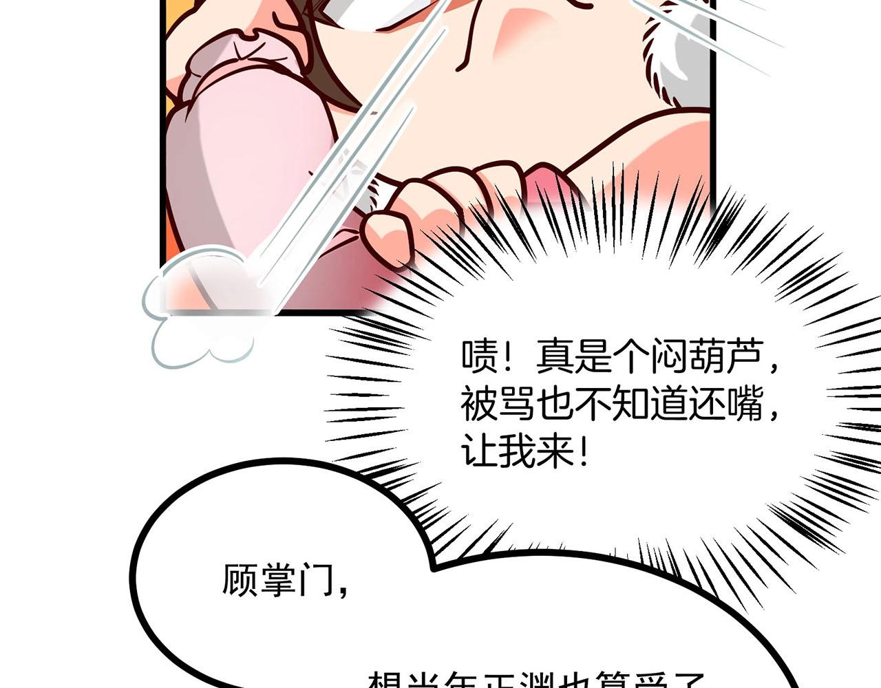 第86话 师兄你没死？！(1/2)-第87话