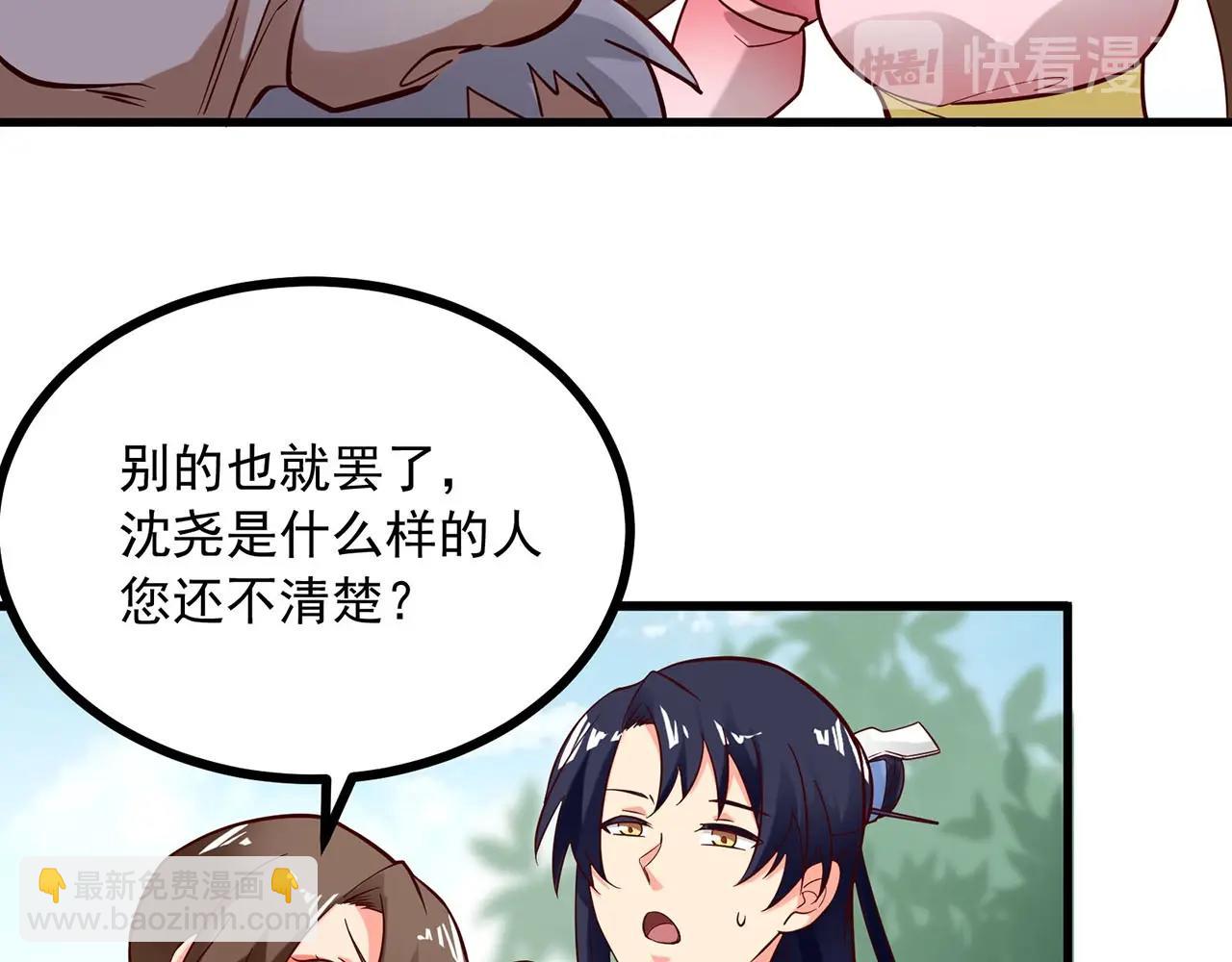 第86话 师兄你没死？！(1/2)-第87话