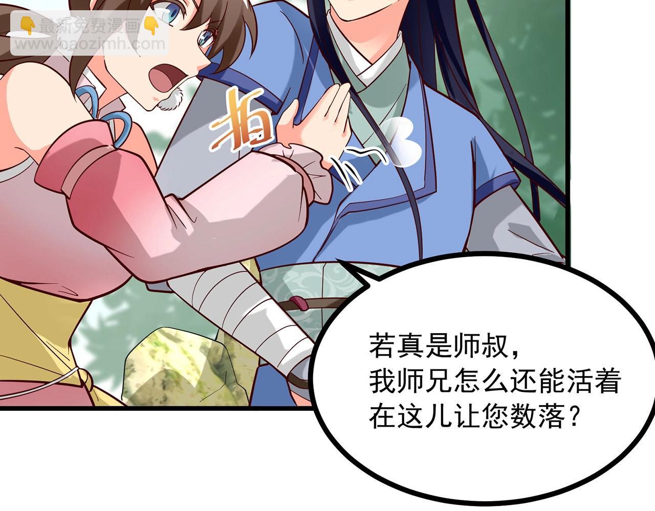 第86话 师兄你没死？！(1/2)-第87话