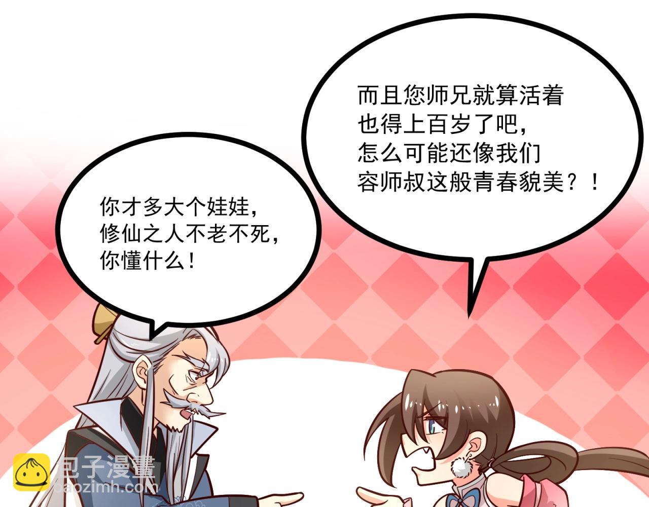 第86话 师兄你没死？！(1/2)-第87话
