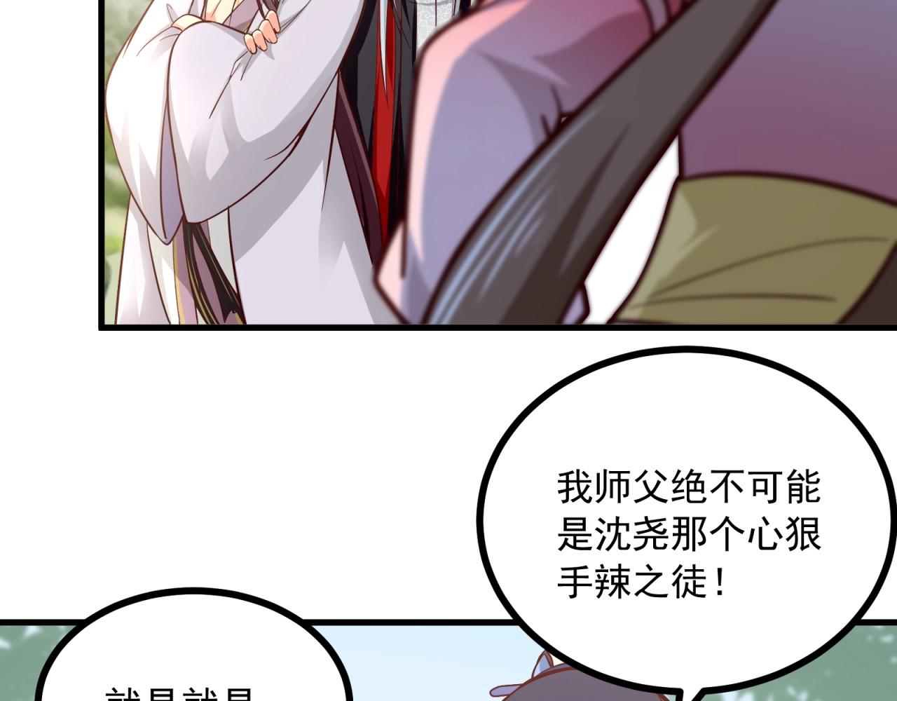 第86话 师兄你没死？！(1/2)-第87话