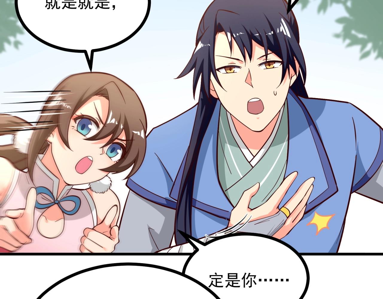 第86话 师兄你没死？！(1/2)-第87话
