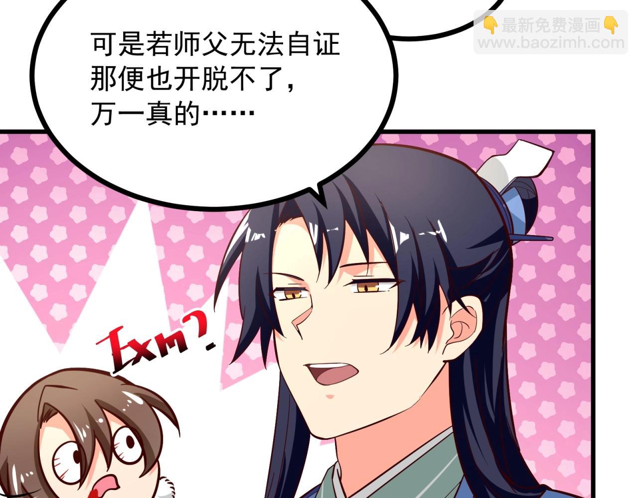 第86话 师兄你没死？！(1/2)-第87话