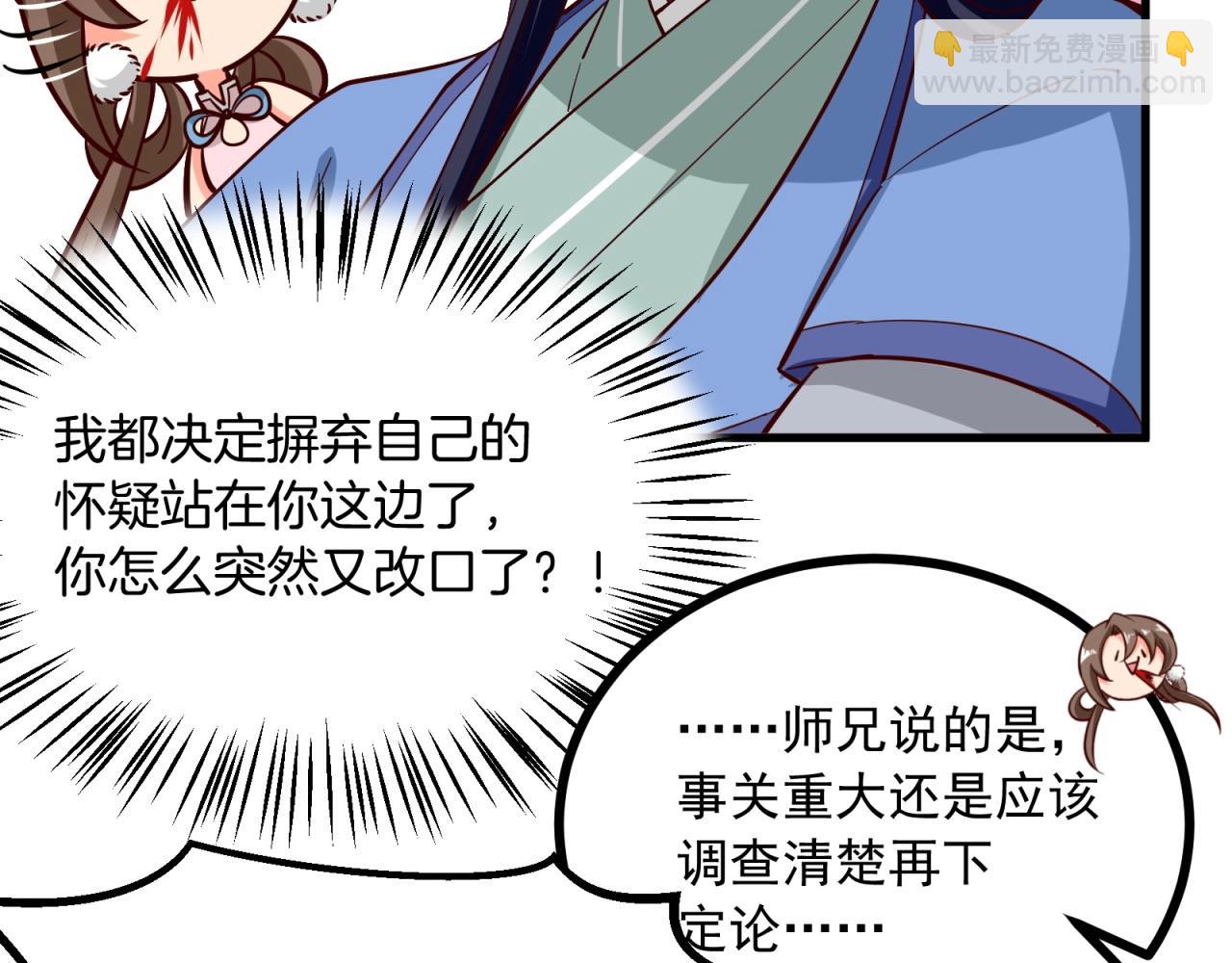 第86话 师兄你没死？！(1/2)-第87话