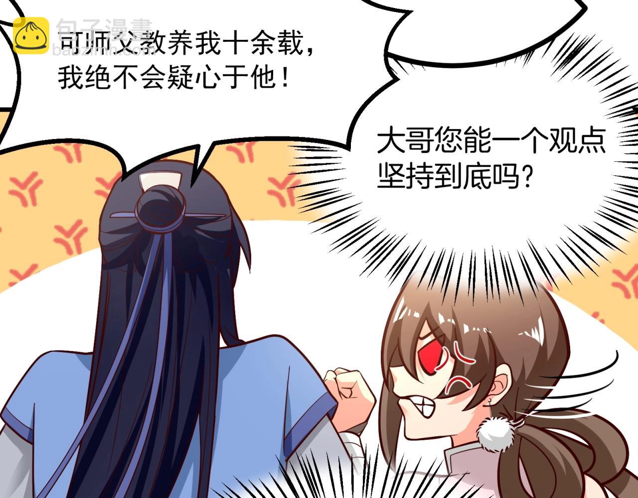 第86话 师兄你没死？！(1/2)-第87话