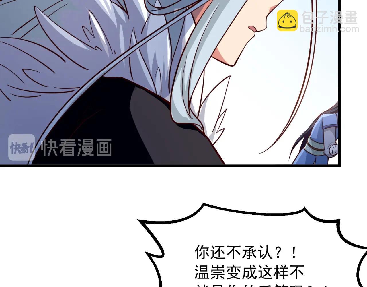 第86话 师兄你没死？！(1/2)-第87话
