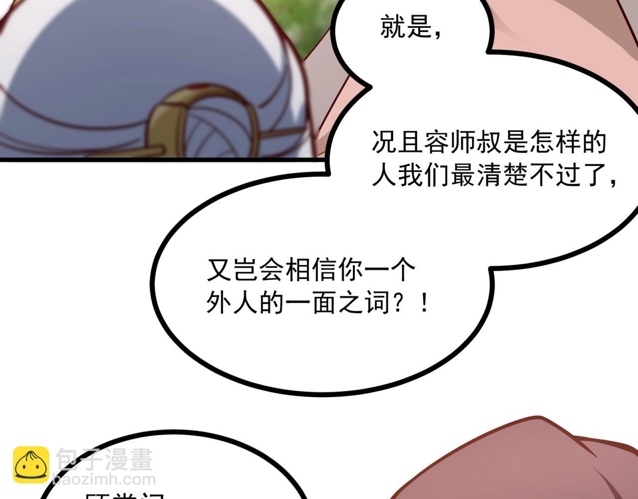 第86话 师兄你没死？！(1/2)-第87话