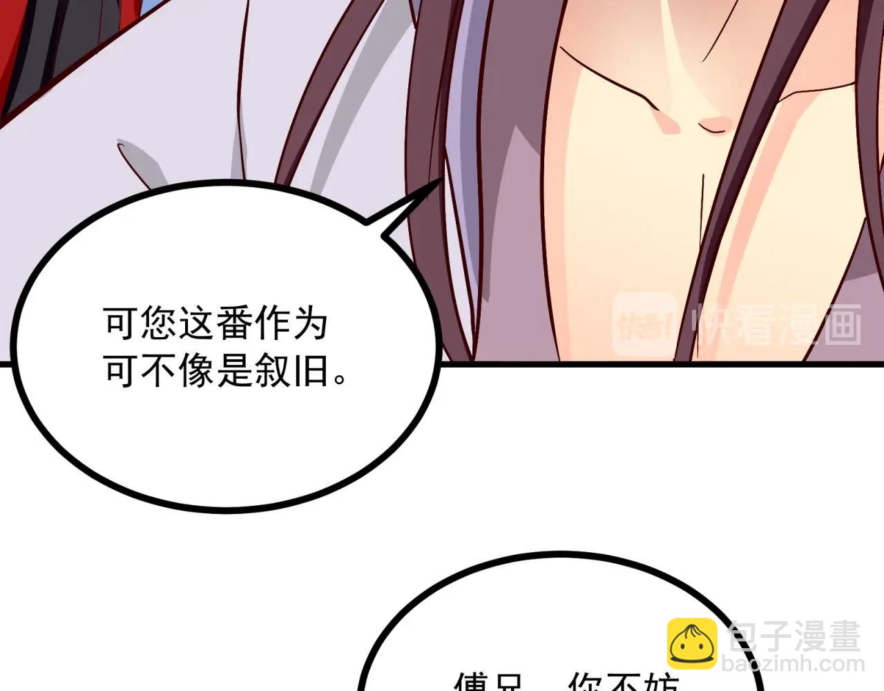 第86话 师兄你没死？！(1/2)-第87话