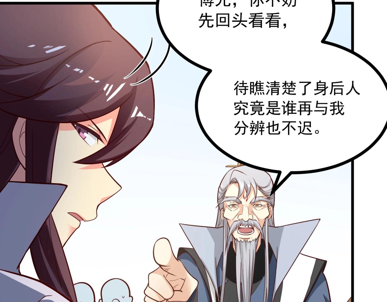 第86话 师兄你没死？！(1/2)-第87话