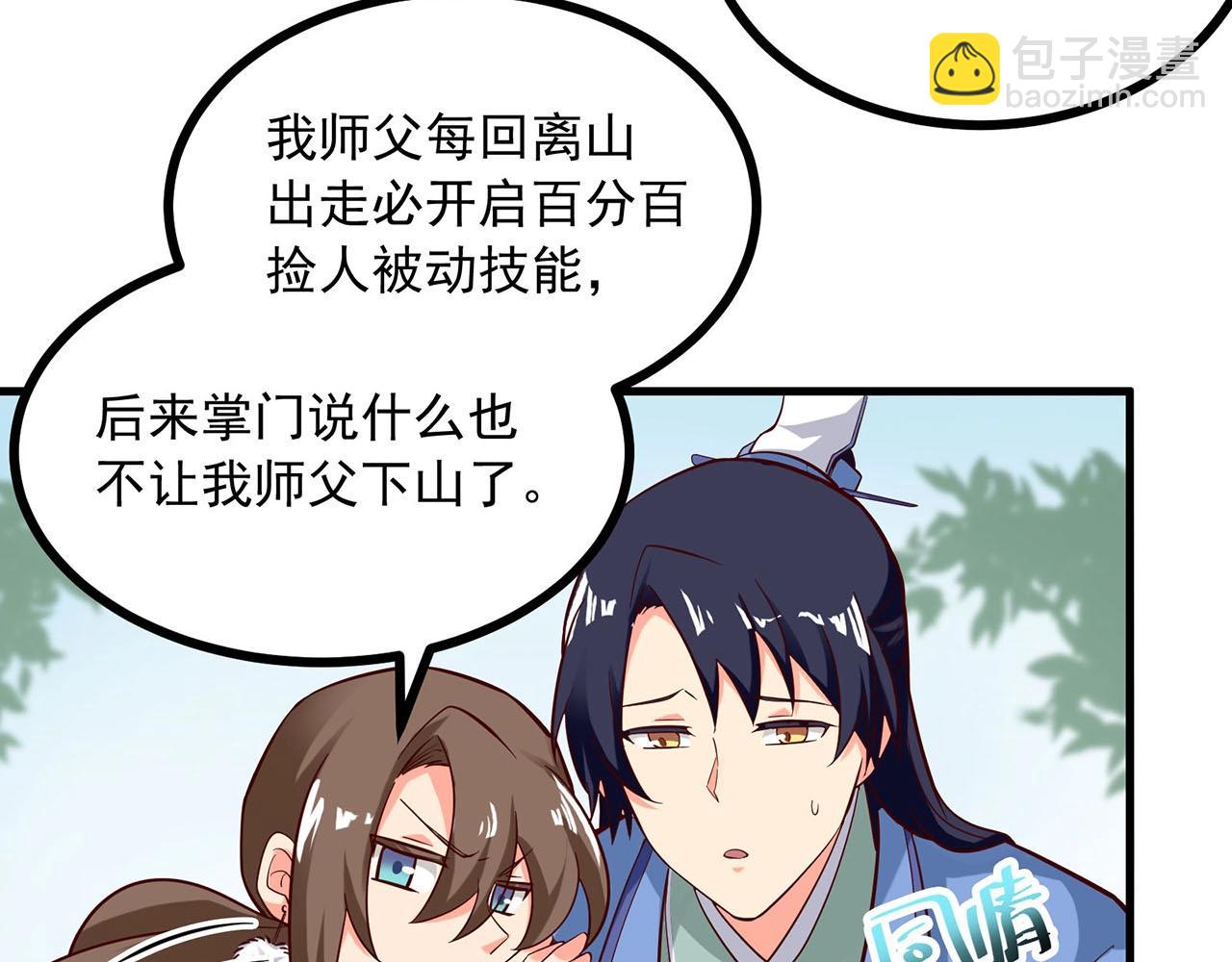 第86话 师兄你没死？！(1/2)-第87话