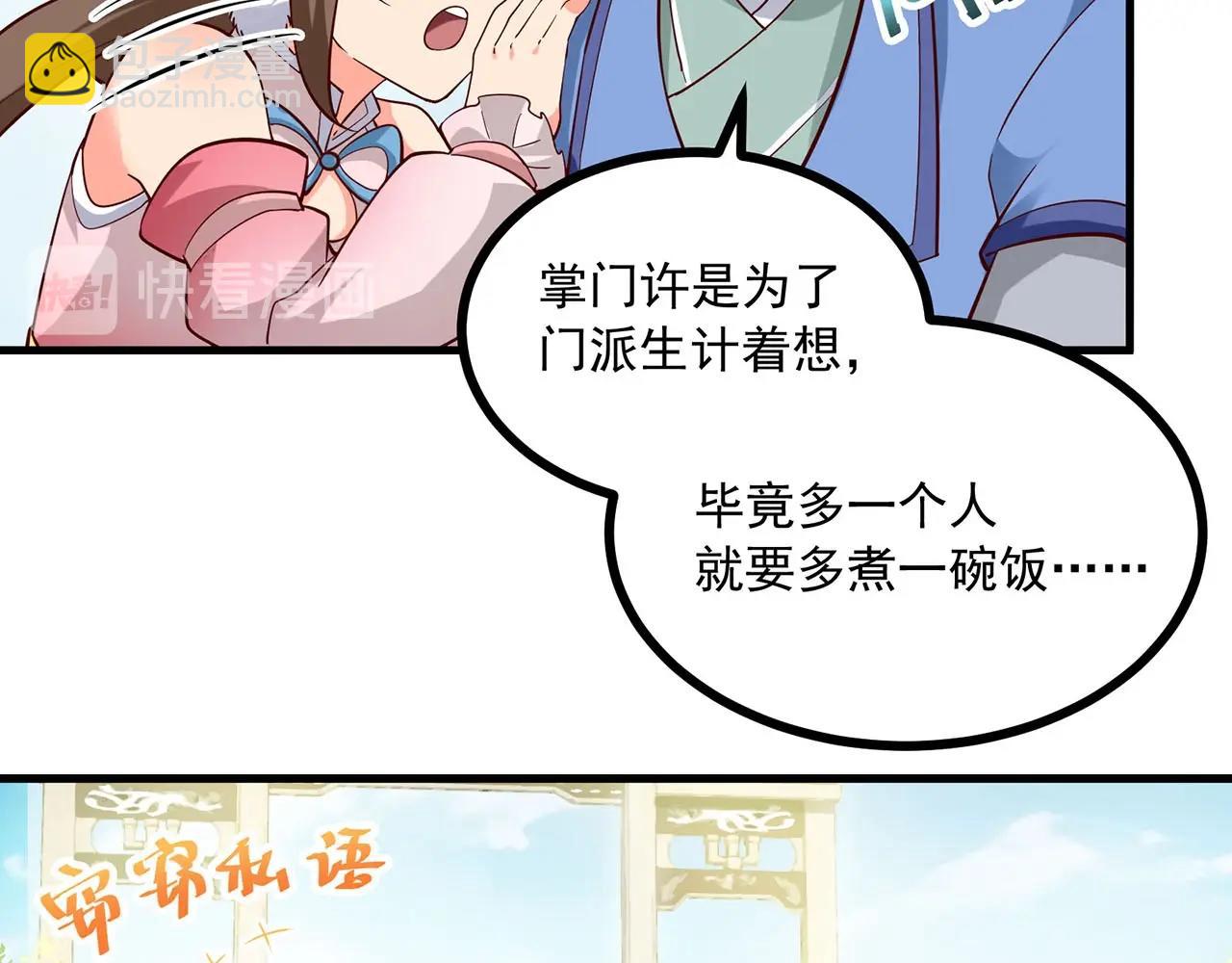 第86话 师兄你没死？！(1/2)-第87话