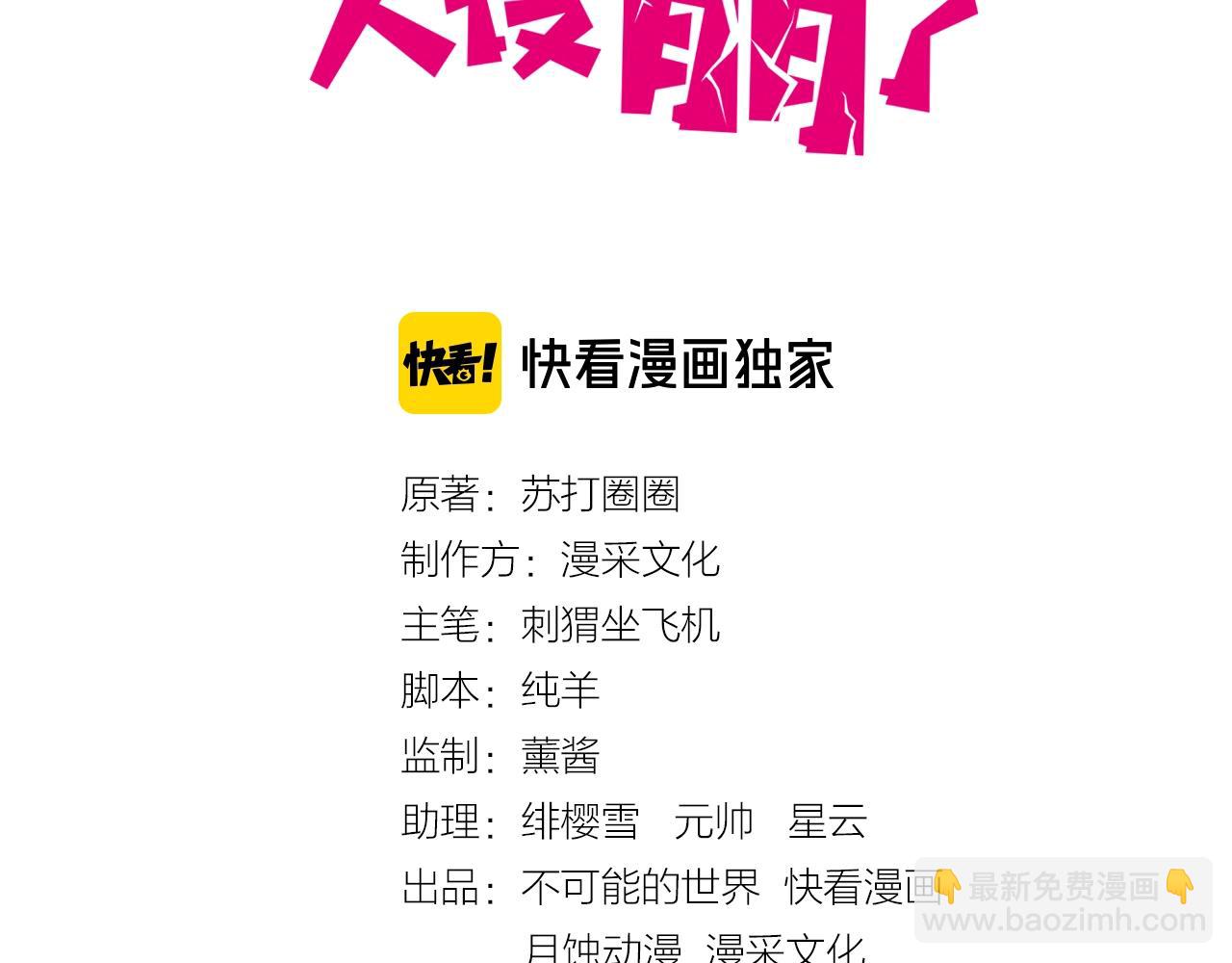 第88话 温哥上线？！(1/2)-第89话