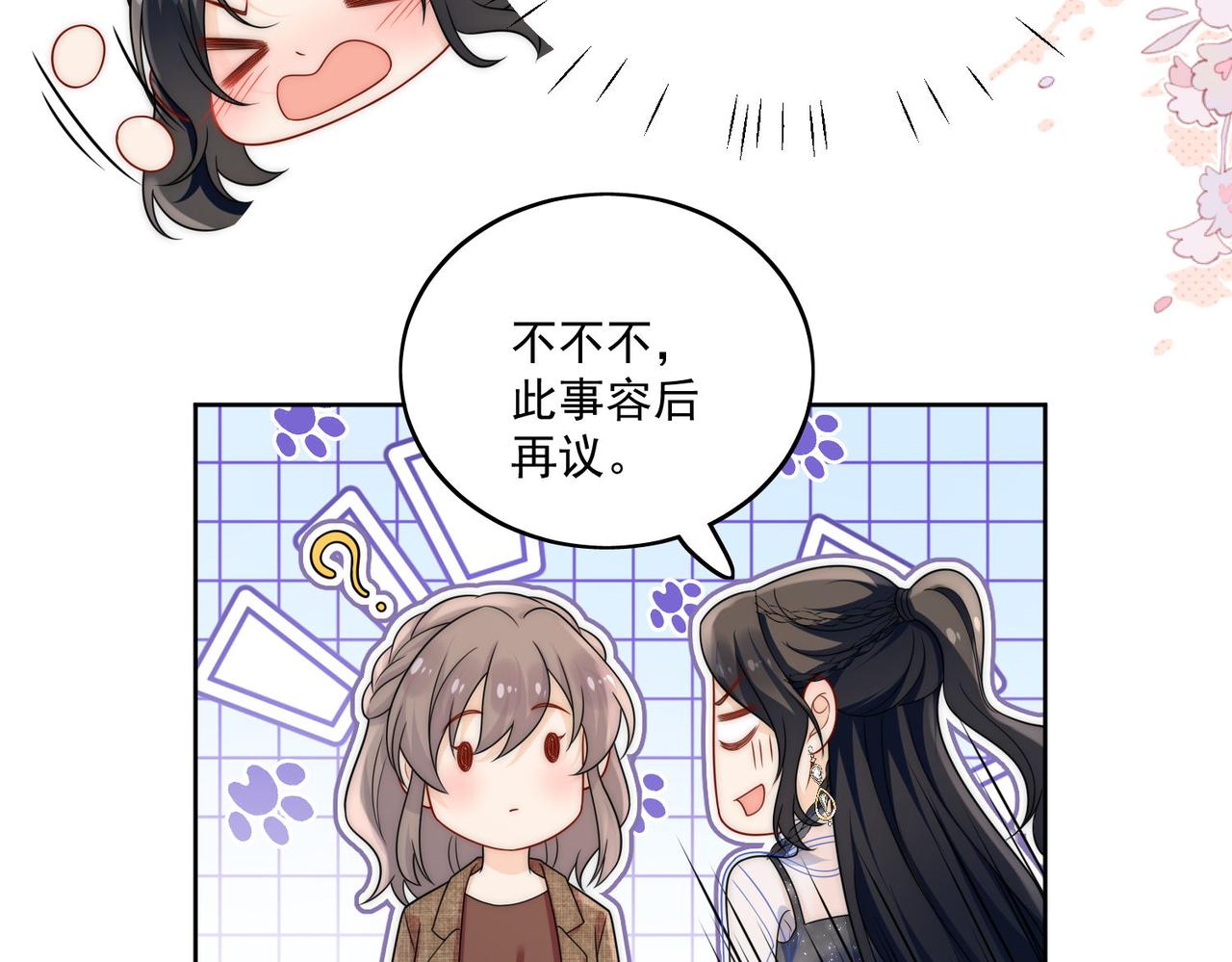 第二十一话他这是认出我了？(1/2)-第21话