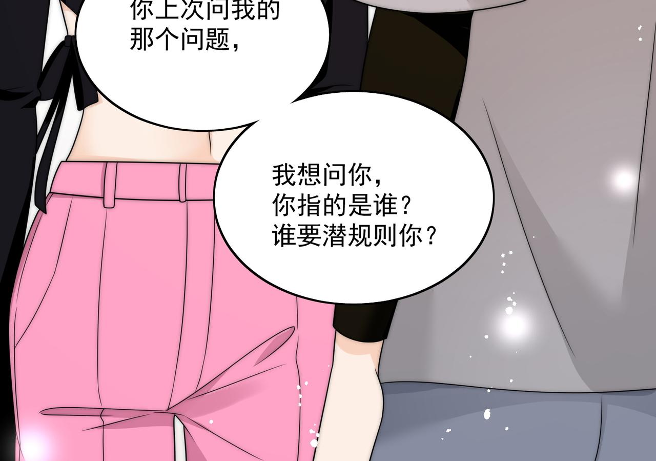 第二十五话他又勾引我！(1/2)-第25话