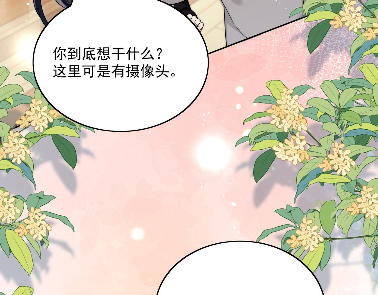 第二十五话他又勾引我！(1/2)-第25话
