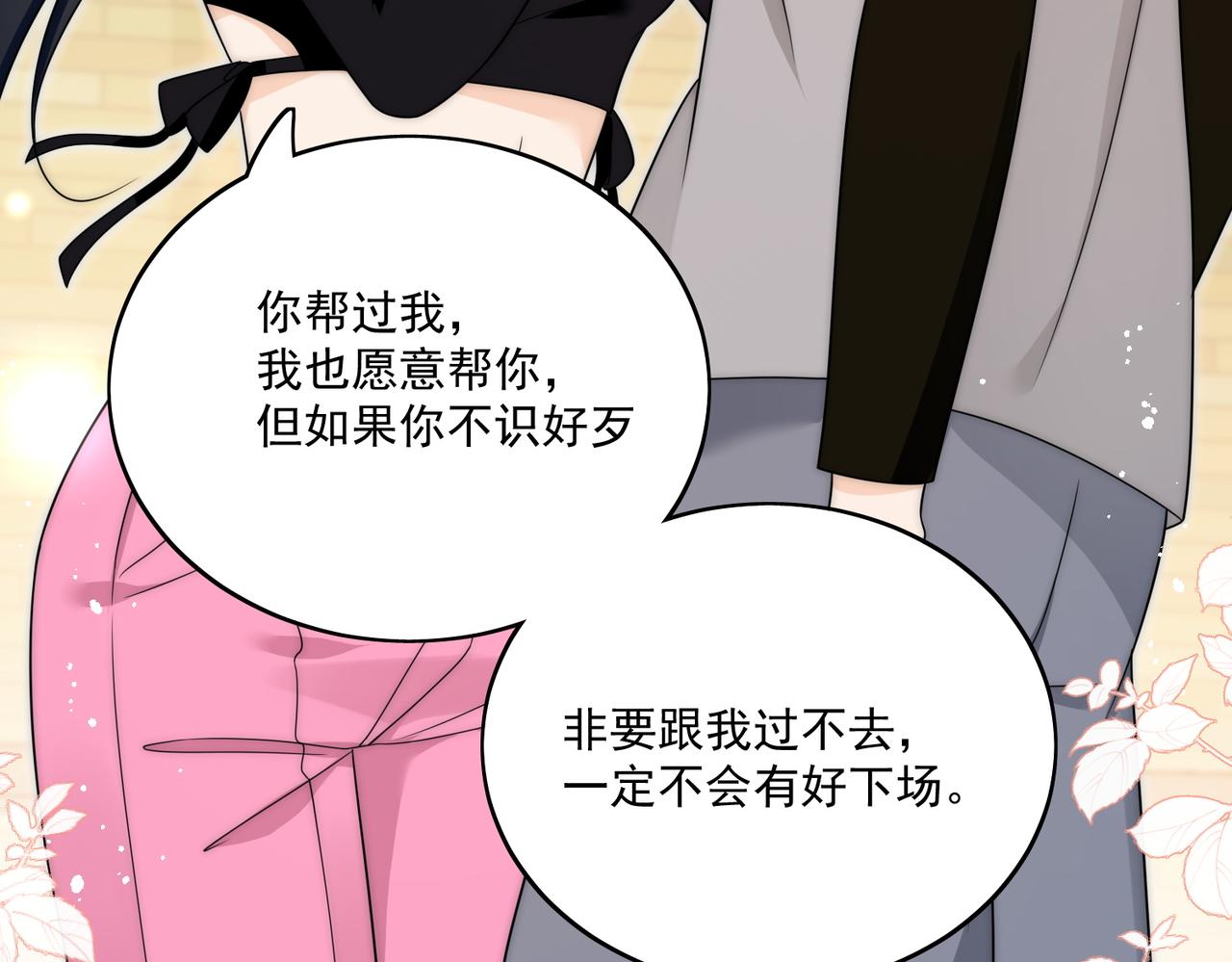 第二十五话他又勾引我！(1/2)-第25话