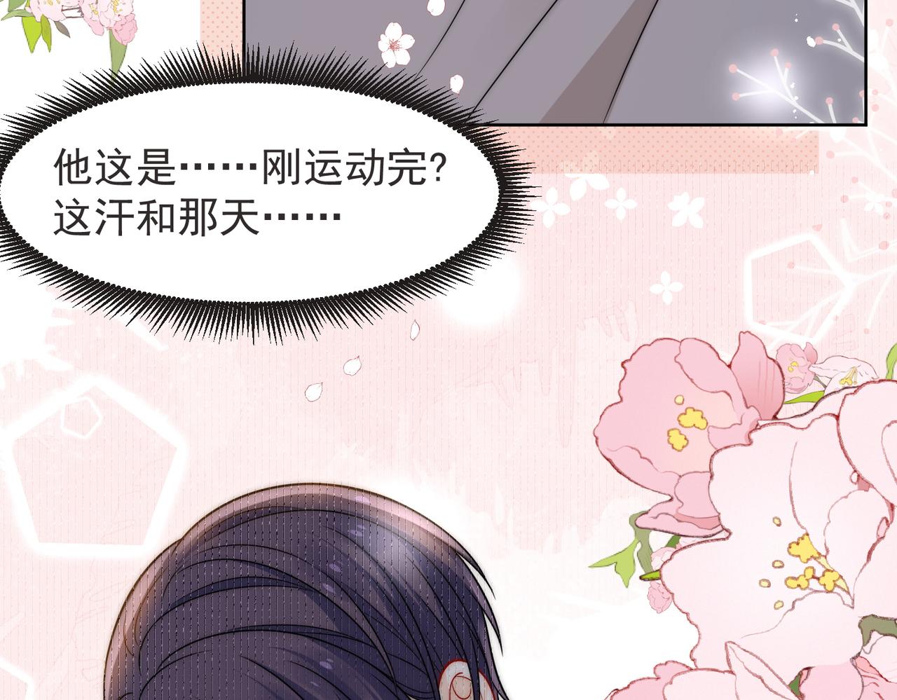 第二十五话他又勾引我！(1/2)-第25话